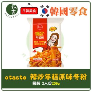 全館附發票 韓國 otaste 辣炒年糕原味冬粉 袋裝 (2人份) 256g 年糕