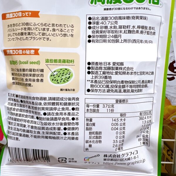 現貨附發票 日本 滿腹30倍 新食感滿腹30倍纖維糖 纖維飽足糖 草莓/藍莓/奇異果 奇亞籽糖果 藍梅糖 奇異果糖