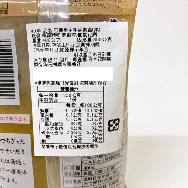 附發票 日本 石橋屋 本手延蒟蒻 400g