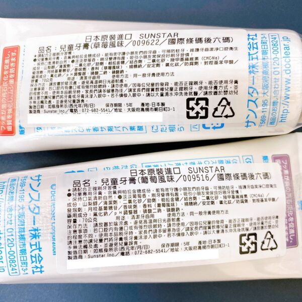 現貨附發票 新包裝 日本製 SUNSTAR 三詩達 巧虎兒童牙膏 薄荷 葡萄 草莓 巧虎牙膏