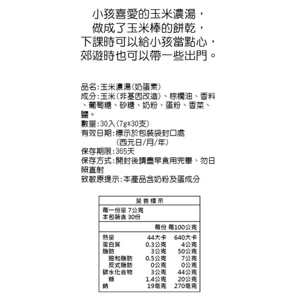 全館附發票 鴻津 古早味玉米棒 鴻津玉米棒 玉米濃湯味玉米棒 海苔味玉米棒 起司味玉米棒 古早味 懷舊零食 30入