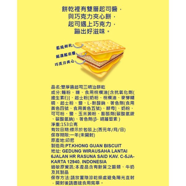 現貨附發票 印尼 Jans 雙厚醬起司三明治 麥燒BBQ蘇打夾心 起司厚醬