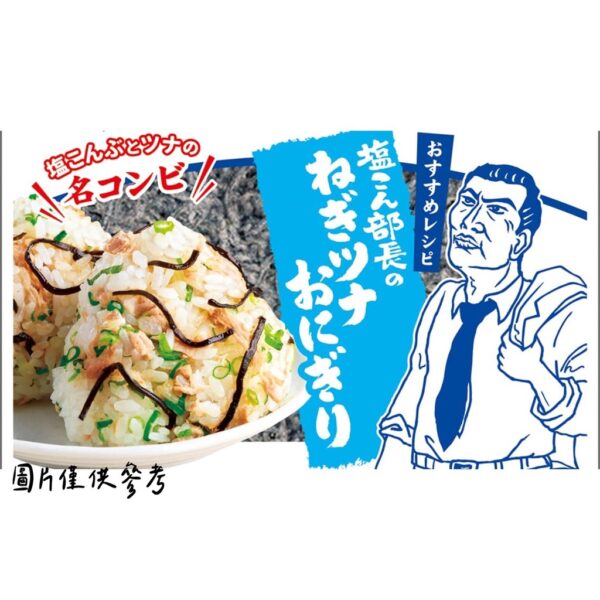 現貨附發票 日本 小倉屋 鹽昆布 鹽昆布部長 減鹽昆布 梅昆布 鮭魚昆布 梅子味昆布 北海道產 煮湯好幫手 鹽部長