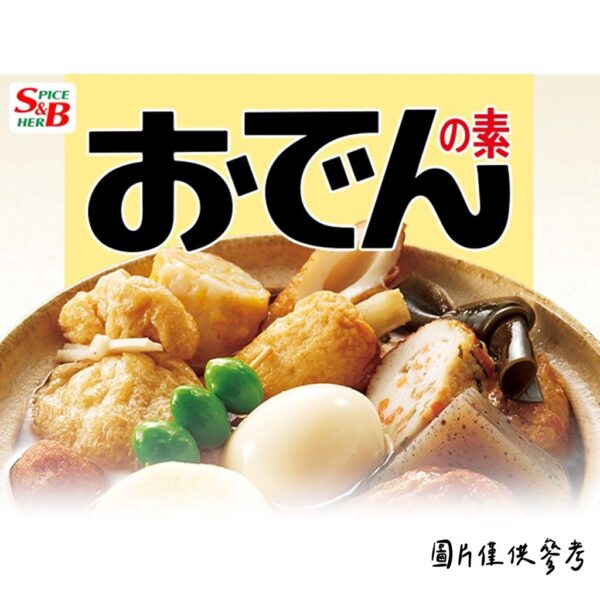 現貨附發票  日本 人氣 關東煮粉 調味粉 高湯粉 日式關東煮湯頭 調味料 S&B 網印關東煮粉 火鍋湯底