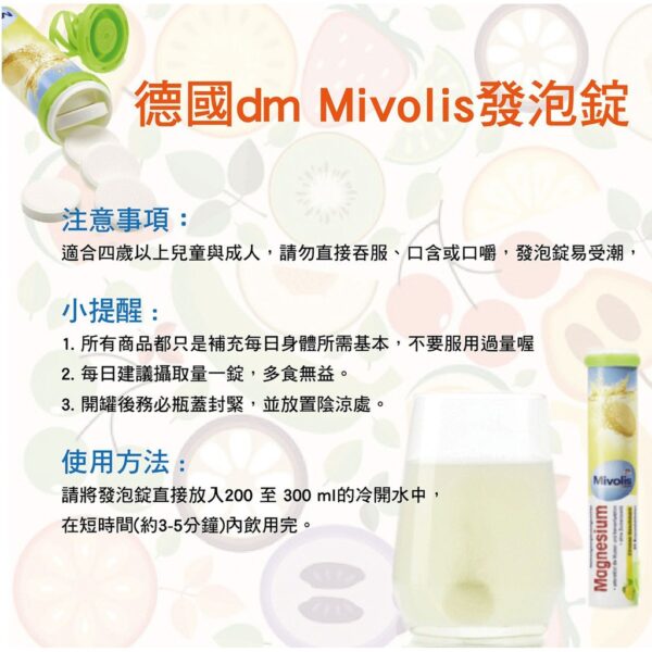 現貨附發票 德國 DM Muller Mivolis 維他命 發泡錠 氣泡錠 20顆裝