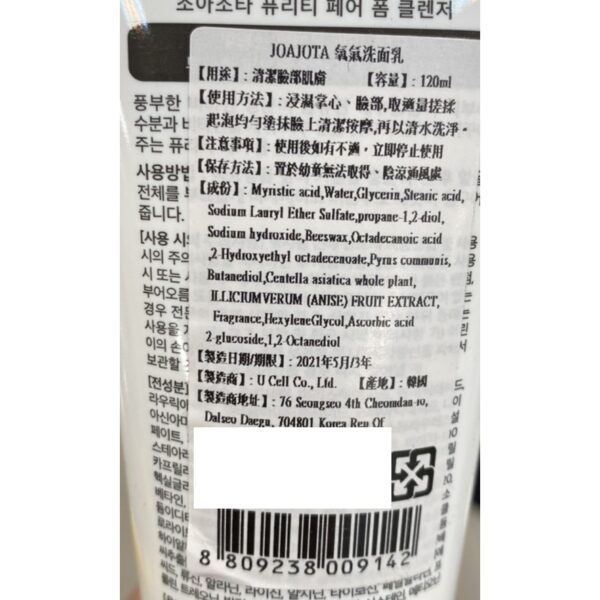 現貨附發票 韓國 JOAJOTA 氧氣洗面乳 小白管 小黑管 小藍管 120ml (單入)