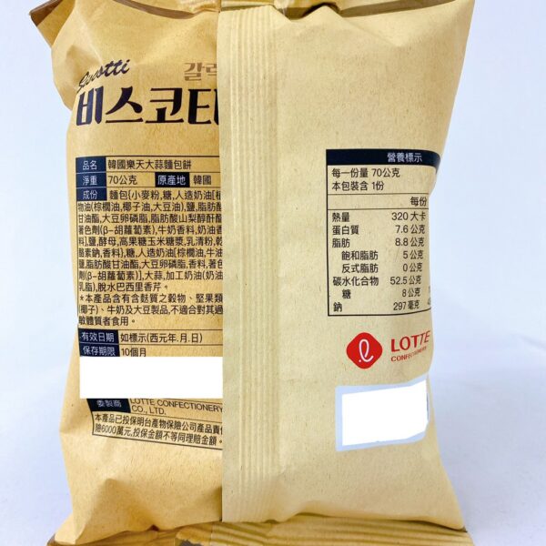 全館附發票 韓國 LOTTE 樂天 麵包餅 大蒜 洋蔥 披薩口味 70g 大蒜麵包餅 披薩麵包餅 洋蔥麵包餅 餅乾