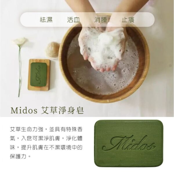 現貨附發票 Midos 蜜朵斯 艾草精油淨身皂 80g 台灣製造 艾草皂 艾草