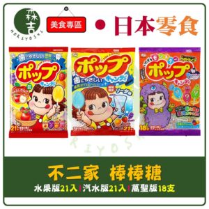 現貨附發票 日本Fujiya 不二家 POP棒棒糖 水果棒棒糖 哈密瓜 期間限定 汽水棒棒糖 蘇打棒棒糖 萬聖版