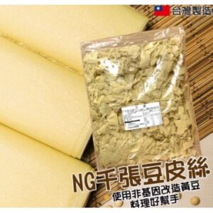 附發票 極品 千張豆皮絲 300g/包 不添加防腐劑 豆腐皮 減醣好幫手 非基因改造黃豆 NG千張豆皮絲