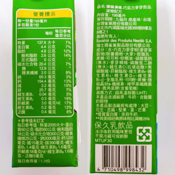 全館附發票 MILO 美祿 巧克力牛奶麥芽飲品 198ml 巧克力飲 巧克力飲品 減糖配方 利樂包 即飲