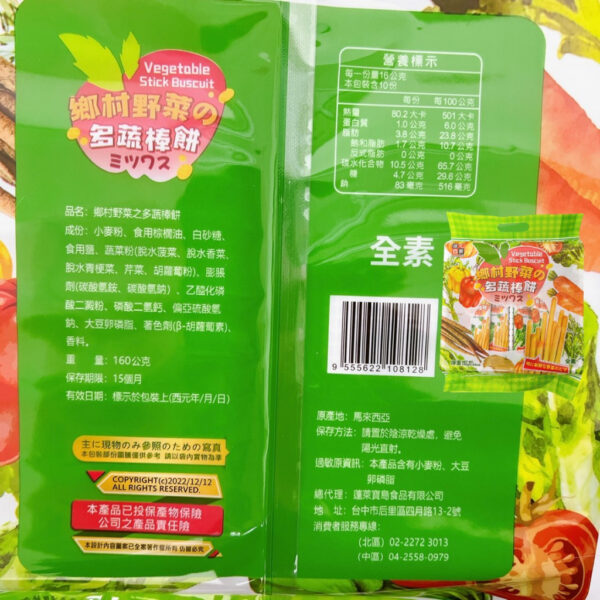 全館附發票 馬來西亞 味覺百撰 鄉村野菜多蔬棒餅 160g 蔬菜餅 棒餅 餅乾棒 蔬菜 全素