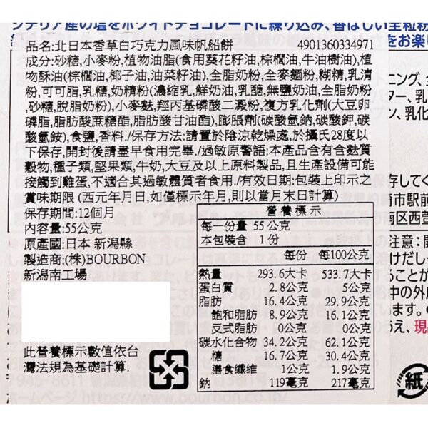 全館附發票 日本 BOURBON 北日本 帆船巧克力餅乾 帆船餅乾 12入 迷你船型帆船巧克力餅乾