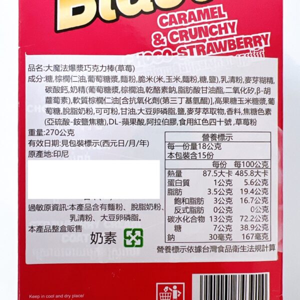 現貨 印尼 Fullo Blasto 大魔法爆漿巧克力脆米棒 草莓 巧克力棒 大魔法爆漿巧克力棒 米果巧克力