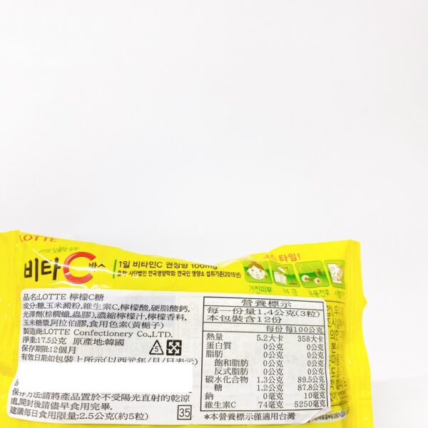 全館附發票 韓國 樂天 LOTTE 維他命C VC 檸檬糖 檸檬C糖 盒裝 17.5g