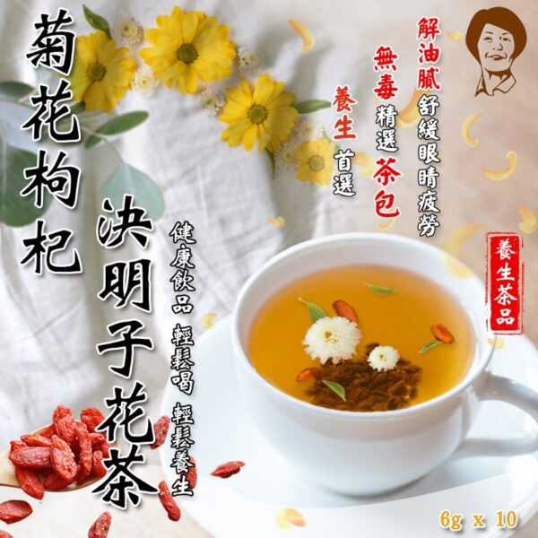 全館附發票 台灣養生茶飲 養生茶包 澎大海菊花茶 菊花枸杞決明子茶 山楂洛神茶 陳媽養生茶包