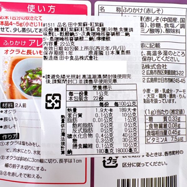 現貨附發票 日本 田中 紫蘇粉 22g 紅紫蘇 朝採 田中食品 赤しそ タナカ 拌飯料飯友 紫酥飯友 紫蘇飯
