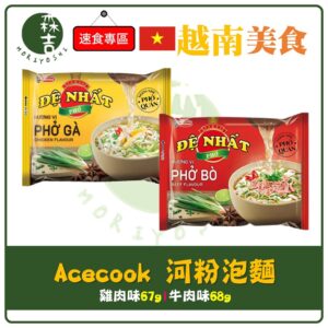 附發票 越南 Acecook 河粉泡麵 越式河粉 越南料理 越南泡麵 雞肉味河粉 牛肉味河粉 67g 68g