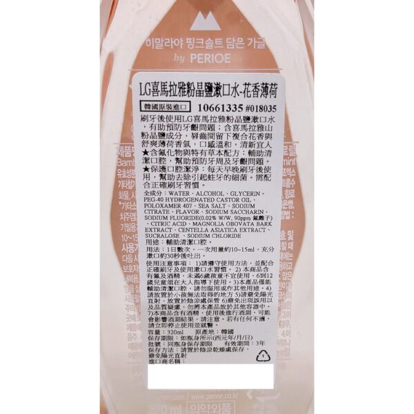 現貨附發票 韓國 LG 喜馬拉雅粉晶鹽漱口水 花香薄荷 320ml