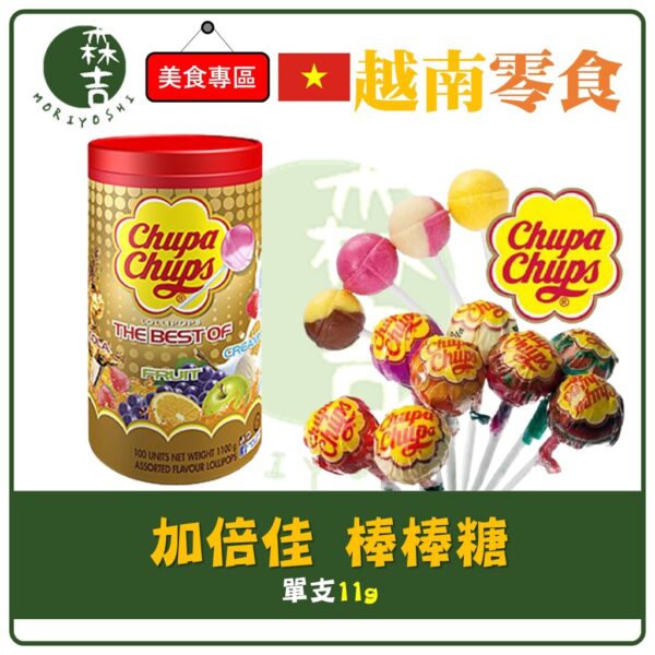 現貨附發票 Chupa Chups 加倍佳 棒棒糖 11g 單支 綜合棒棒糖