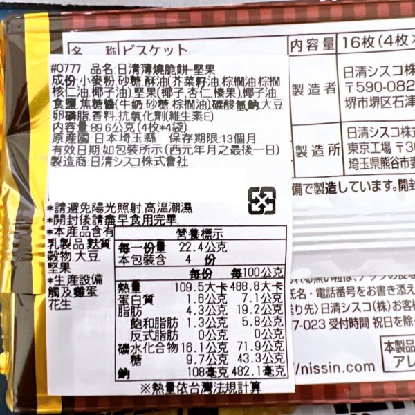 全館附發票 NISSIN 日清 椰子薄燒餅乾 楓糖奶油紫薯 可口奶滋餅乾 椰子可口奶滋 發酵奶油 堅果 原味 薄燒脆餅