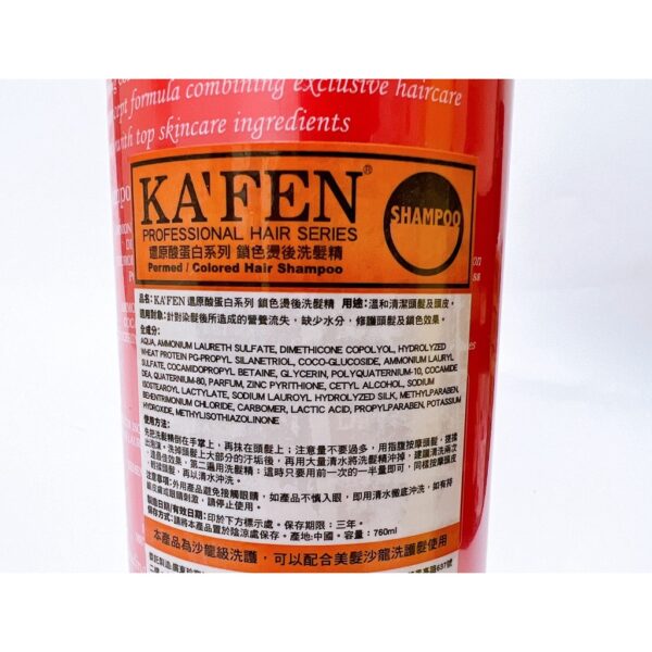 全館附發票 KAFEN 還原酸蛋白系列 洗髮精 護髮素 760ml 保濕控油 鎖色燙後 深層護髮 卡氛 生薑 洗髮