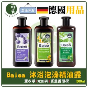 附發票 Balea 芭樂雅 精油 沐浴泡澡精油露 500ml 尤加利 薰衣草 百里香薄荷 泡澡精油 德國正品