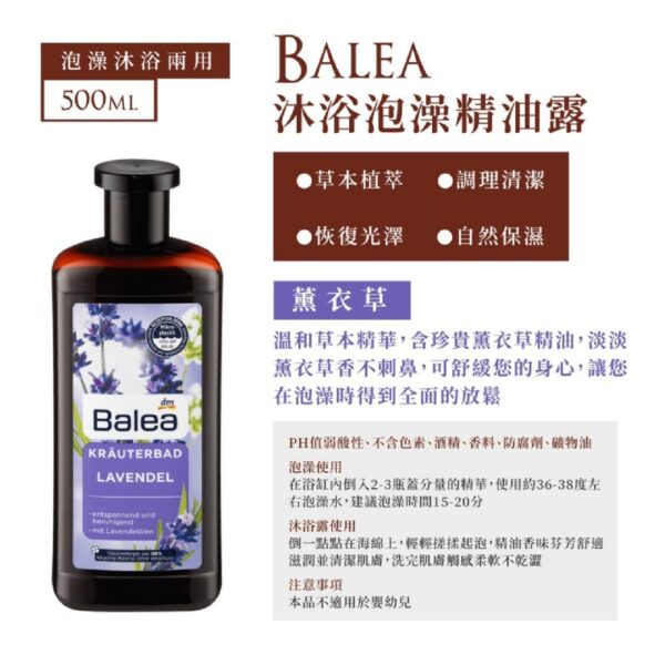 附發票 Balea 芭樂雅 精油 沐浴泡澡精油露 500ml 尤加利 薰衣草 百里香薄荷 泡澡精油 德國正品