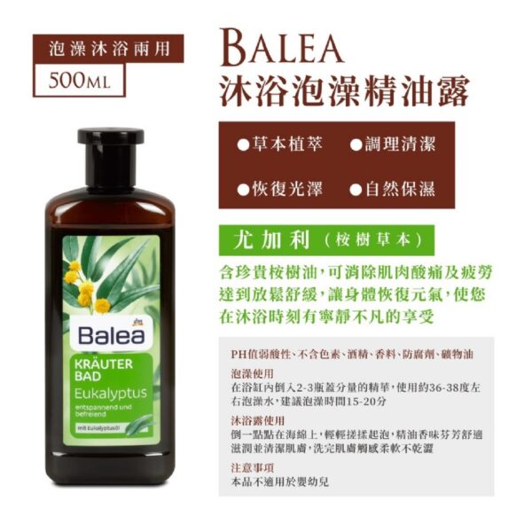 附發票 Balea 芭樂雅 精油 沐浴泡澡精油露 500ml 尤加利 薰衣草 百里香薄荷 泡澡精油 德國正品