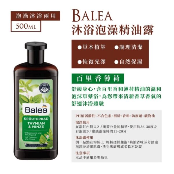 附發票 Balea 芭樂雅 精油 沐浴泡澡精油露 500ml 尤加利 薰衣草 百里香薄荷 泡澡精油 德國正品