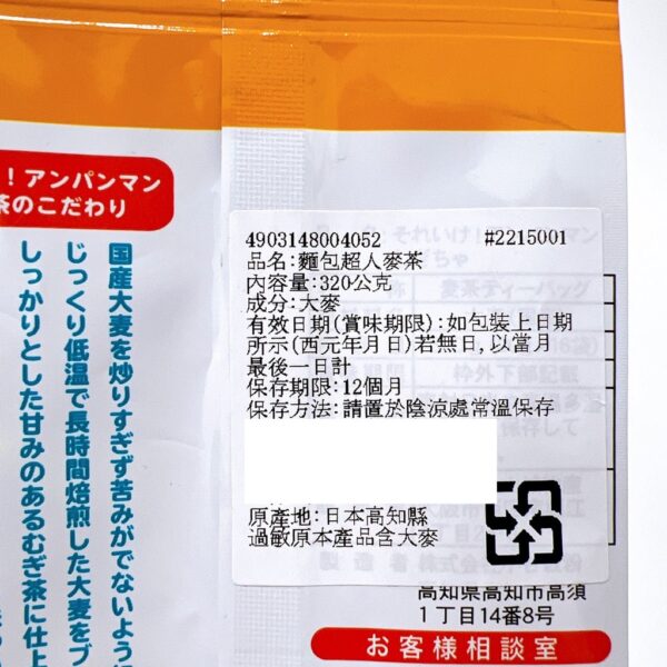 現貨附發票 日本 Hakubaku 全家麥茶 幼兒麥茶 小孩麥茶 水出六條大麥茶 水出麥茶 山城物產 小谷 麵包超人麥茶