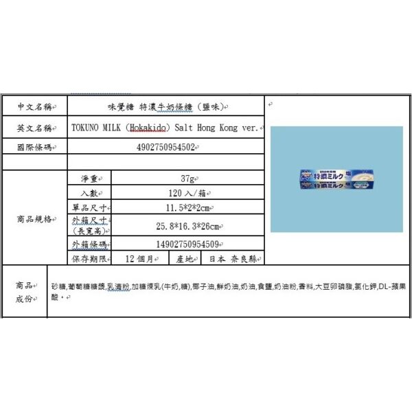 附發票 日本 UHA味覺糖 特濃8.2牛奶糖 北海道特濃 鹽牛奶糖 草莓牛奶糖 咖啡牛奶糖 牛奶糖條