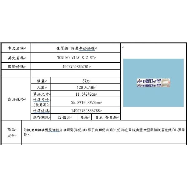 附發票 日本 UHA味覺糖 特濃8.2牛奶糖 北海道特濃 鹽牛奶糖 草莓牛奶糖 咖啡牛奶糖 牛奶糖條