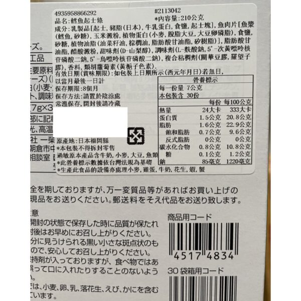 現貨附發票 日本 一榮 起司奶酪條 起士奶酪條 鱈魚起司條 30入 起司條 超長起司