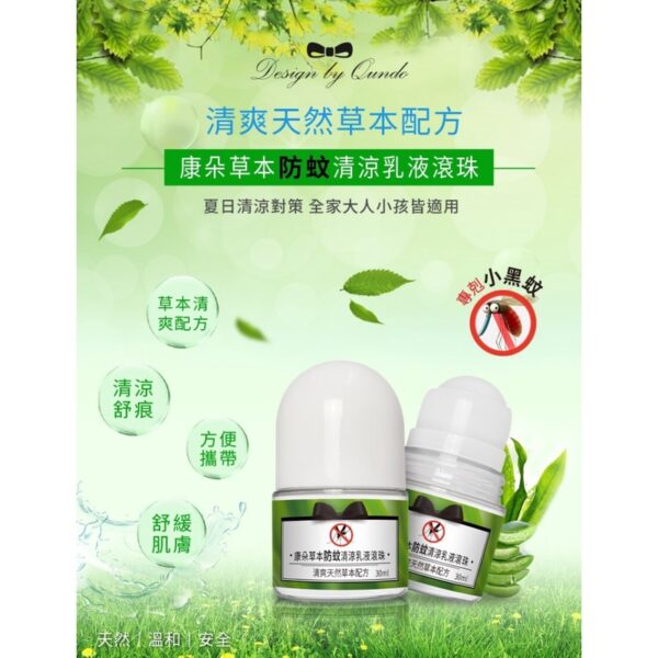 現貨附發票 康朵 草本防蚊清涼乳液滾珠 30ml 防蚊 草本清爽 小黑蚊 滾珠