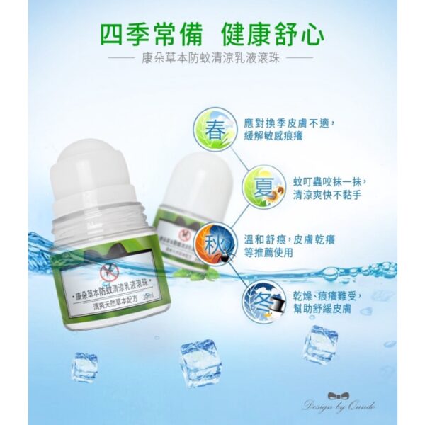 現貨附發票 康朵 草本防蚊清涼乳液滾珠 30ml 防蚊 草本清爽 小黑蚊 滾珠