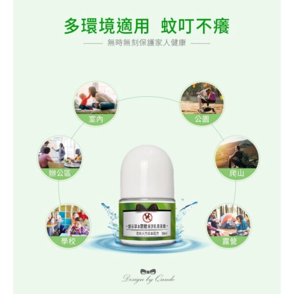 現貨附發票 康朵 草本防蚊清涼乳液滾珠 30ml 防蚊 草本清爽 小黑蚊 滾珠