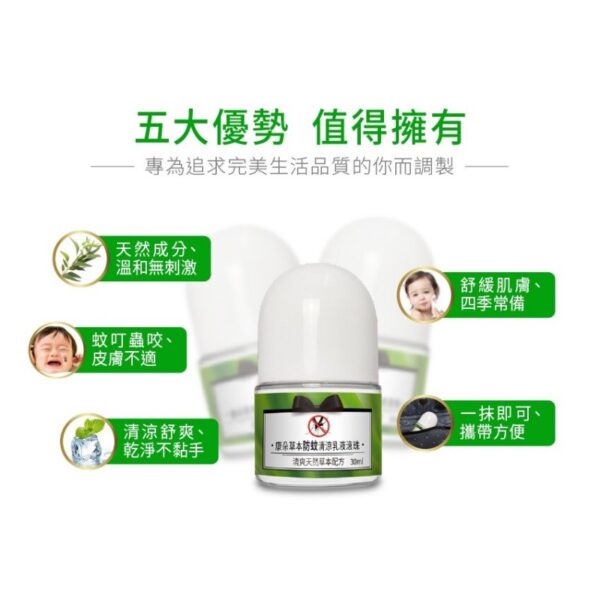 現貨附發票 康朵 草本防蚊清涼乳液滾珠 30ml 防蚊 草本清爽 小黑蚊 滾珠