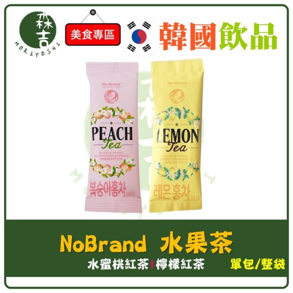 現貨附發票 韓國 NO BRAND 水果茶 沖泡飲 水蜜桃茶 檸檬茶 蜜桃冰茶 檸檬冰茶 水蜜桃紅茶 家庭號 單條